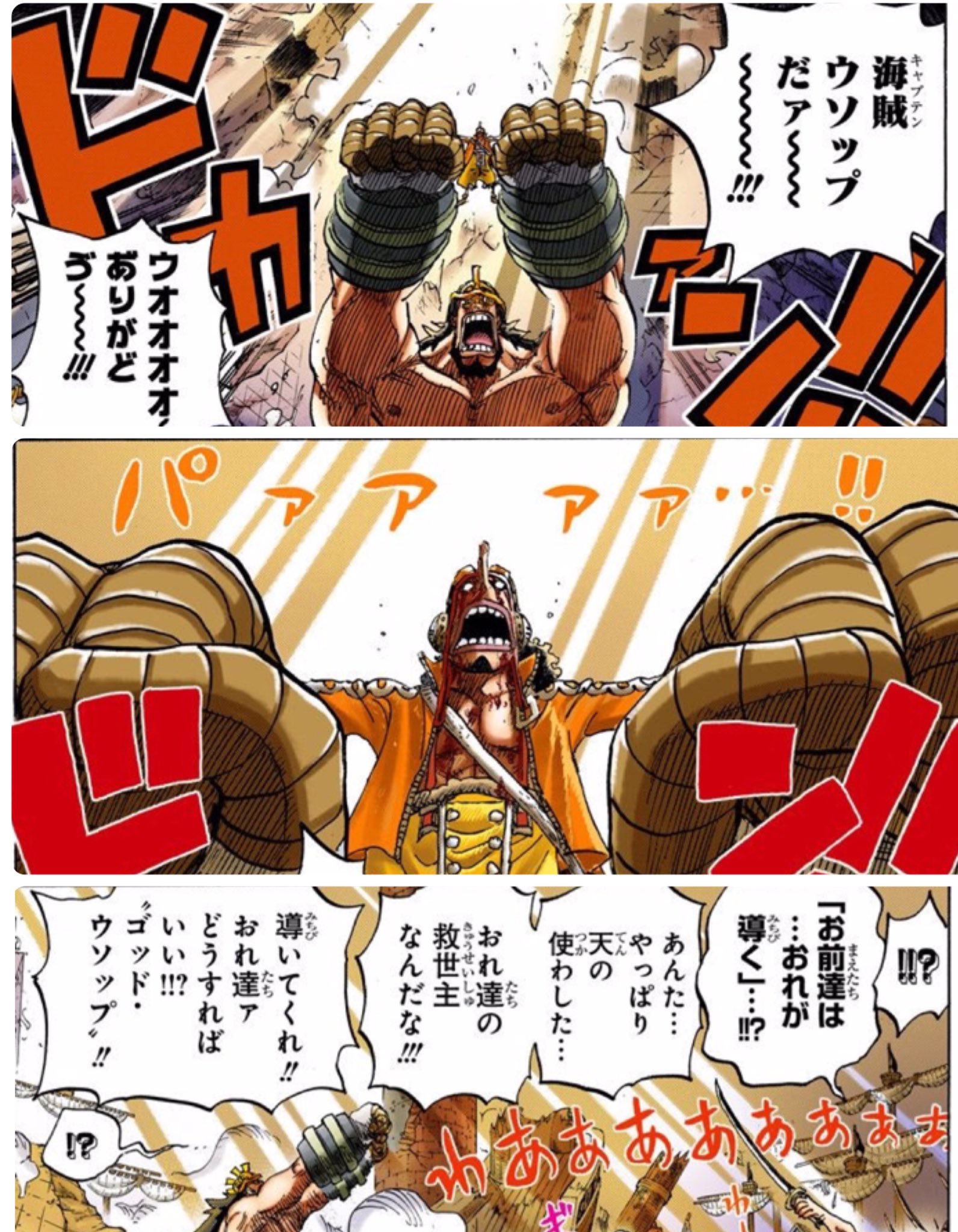 Uzivatel ミルミィール Na Twitteru これがゴッド ウソップ誕生の瞬間ネ ˇwˇ Godウソップ 一味の神第一号がゴッド ウソップ 二号が太陽の神二力のルフィ 三号は誰かしら っ ワクワク T Co Qsldmnzl1e Twitter Uzivatel ミルミィール Na Twitteru これがゴッド ウソップ誕生の瞬間ネ ˇwˇ Godウソップ 一味の神第一号がゴッド ウソップ 二号が太陽の神二力のルフィ 三号は誰かしら っ ワクワク T Co Qsldmnzl1e Twitter