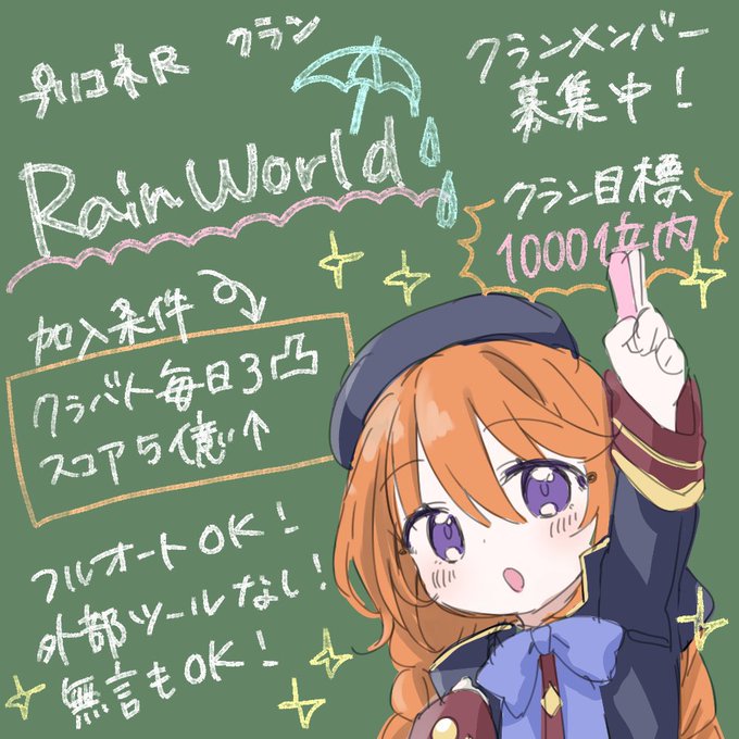 プリコネrクランのtwitterイラスト検索結果