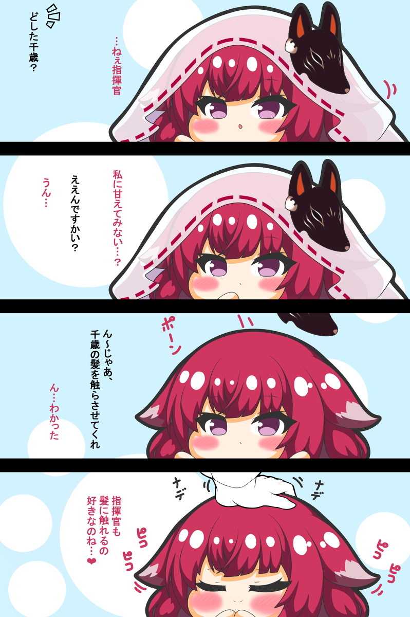 千歳ちゃんは撫でられたい #漫画 #アズールレーン #四コマ #なでなで #ピコる #千歳 https://t.co/hFJaoJaSyC 