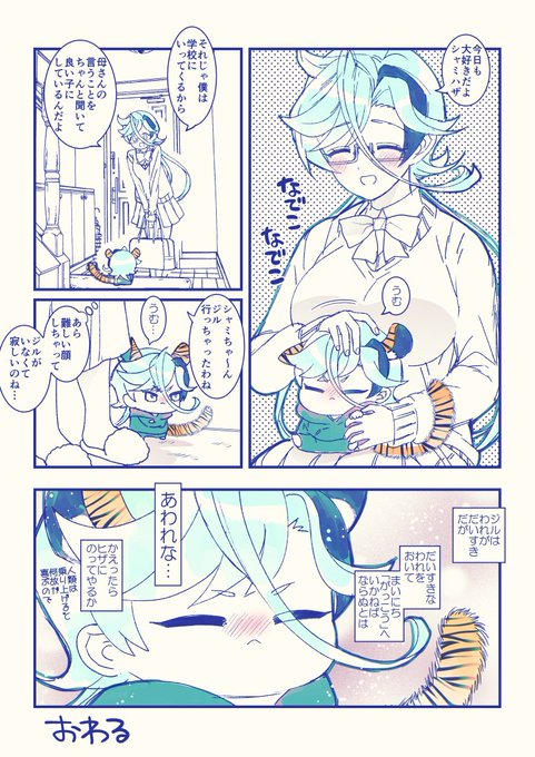 虎シャミ🐯とジル♀ 