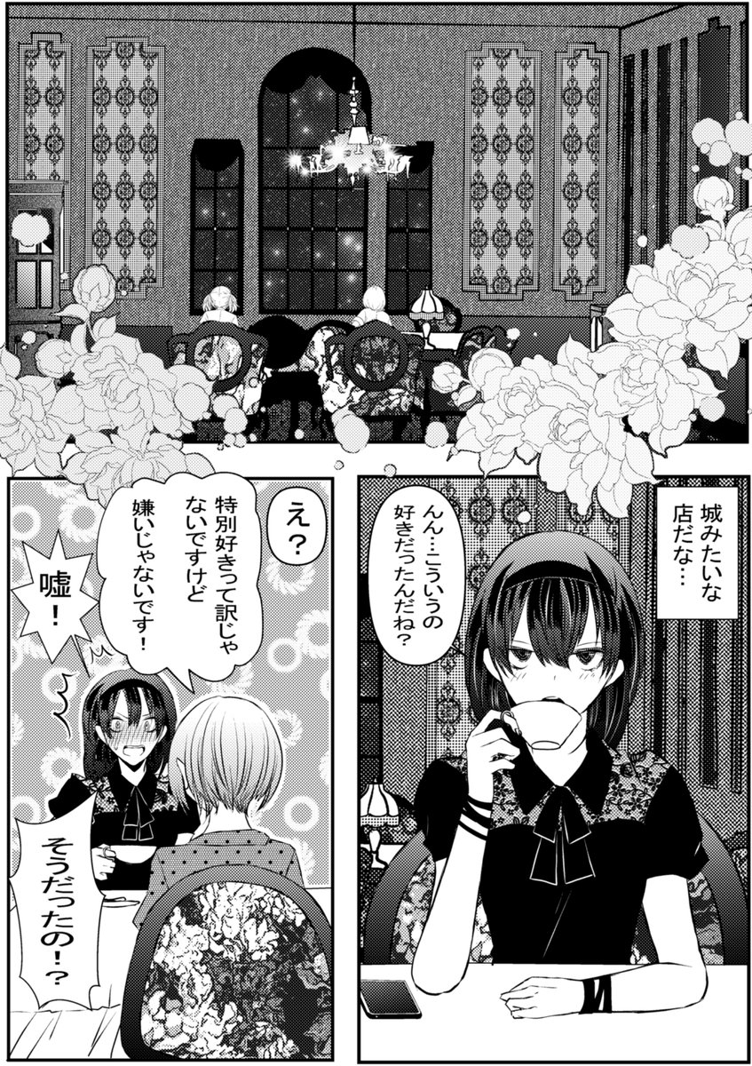 #創作百合
中性系女子×リア凸ちゃん
3話
「マイpicの兎月」①
2/3 