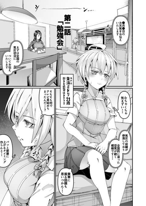 「犯したい蒼山さんと怯える朱海さん」 第二話 
1P ～ 3P(1/5) 