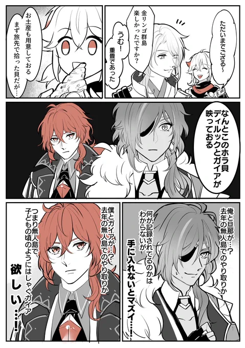 色褪せない想い出(ディルガイ) 