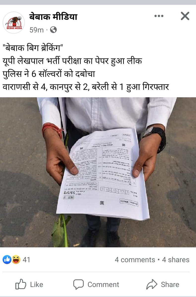पेपर होते देर नहीं होती की लीक की ख़बर पहले आ जाती है

अब परीक्षार्थी करें भी तो क्या ?
<a href="/UPGovt/">Government of UP</a> <a href="/brajeshpathakup/">Brajesh Pathak</a> <a href="/kpmaurya1/">Keshav Prasad Maurya</a> <a href="/deledgarh/">DELEDगढ़(official)</a>