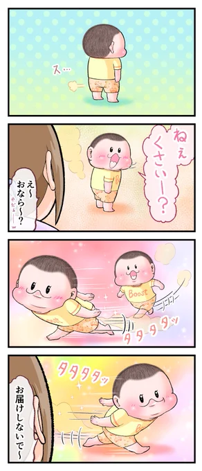 香りを届けに来た(ぷにお:4歳10ヶ月頃)。
#育児漫画 #育児絵日記 