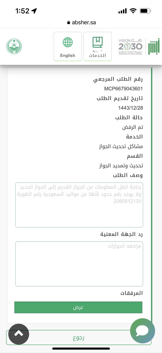 i_binahmad's tweet photo. @EpassportGovSa تم تقديم طلب نقل بيانات عن طريق منصة تواصل وجاء الرد بالرفض والإجراء الآخر حسب رد الجهة المعنية هو مراجعة الجوازات 

هل في حال الذهاب للجوازات يتم استقبال طلبي، وما هو الفرع المخول بهذه العملية ؟ https://t.co/evAUCGb6ub