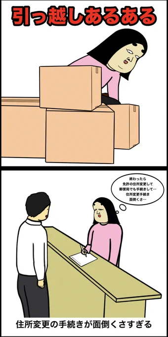 引越しあるある 