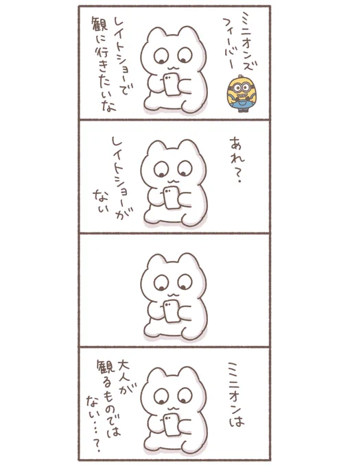 そんなバナナ #イラスト #絵日記 #漫画 #ミニオン 