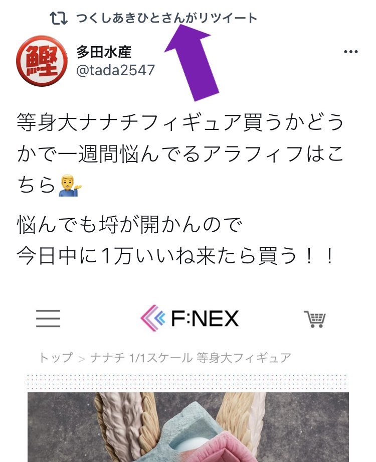 等身大ナナチフィギュア 484 000円 を買うかどうかで一週間悩んでいるので 今日中に1万いいね来たら買う とツイートした結果 男気を見せた方 Togetter 等身大ナナチフィギュア 484 000円 を買うかどうかで一週間悩んでいるので 今日中に1万いいね来たら買う とツイートした結果 男気を見せた方 Togetter