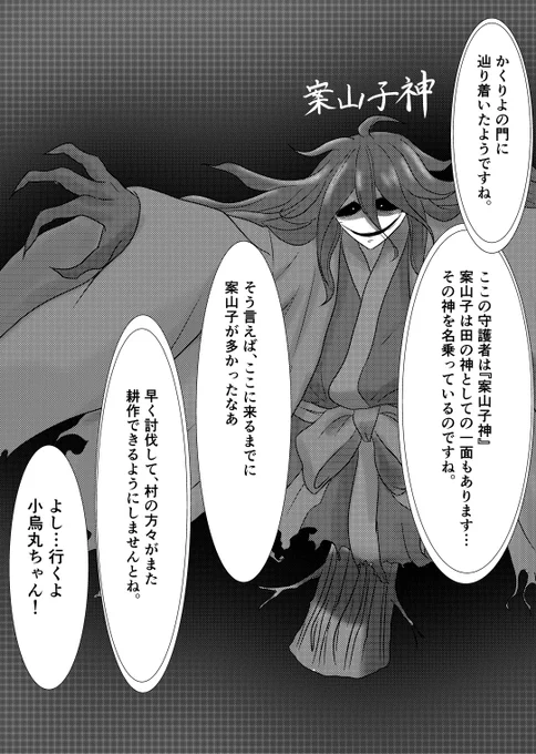 かくりよマンガさらに続き
剣術好きなのでちょっとそんな感じに…本郷村がとこよにとって初戦闘だったそうなので長い歴史を存在してきた小烏丸ちゃんからアドバイスがあったのかもと妄想 