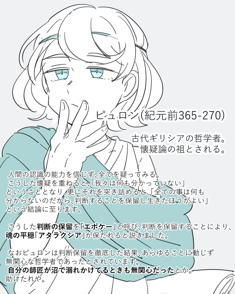 哲学史面白いな～～～ってなったので推し哲学者の話 