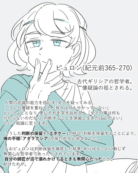 哲学史面白いな～～～ってなったので推し哲学者の話 