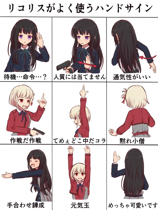 リコリス・リコイルのハンドサインです  #リコリコ