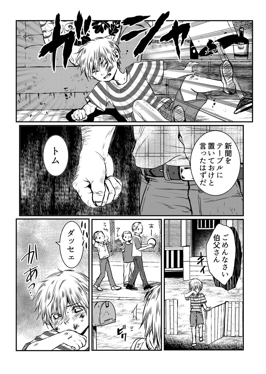 少年が不思議なサーカスに攫われた妹を取り戻すために冒険の旅に出る話  2/7 