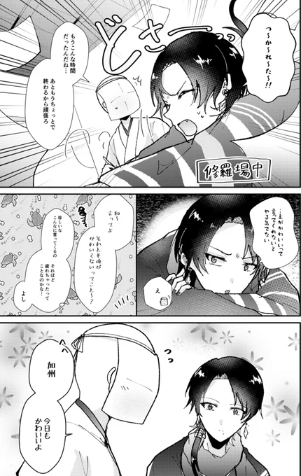 ※審神者います
今日見た夢が破壊力激高だったので見てくれ…… 