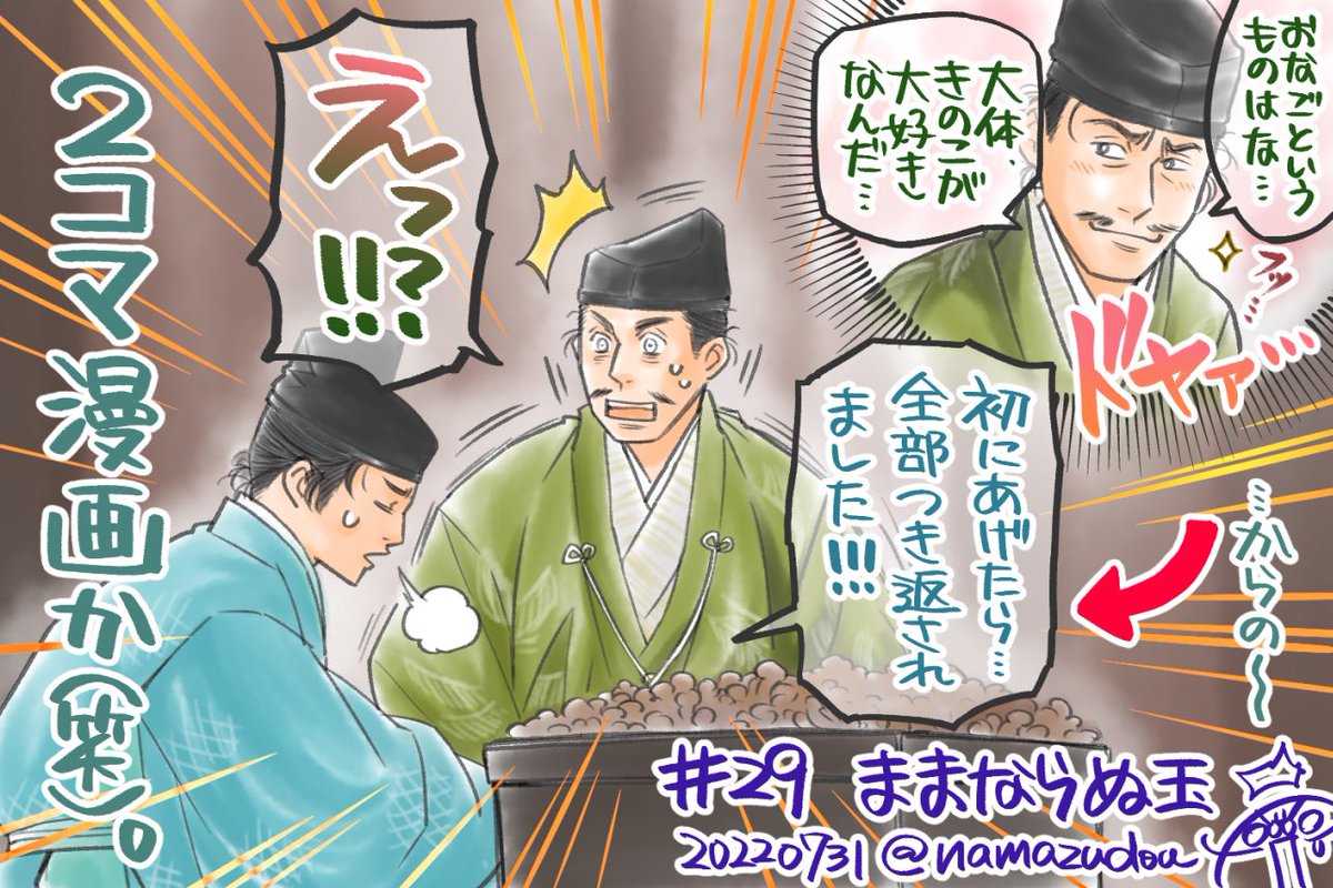 キノコの量、ものっすご……。泰時、まじめ……(笑)。
#殿絵 #鎌倉絵
#鎌倉殿の13人 
