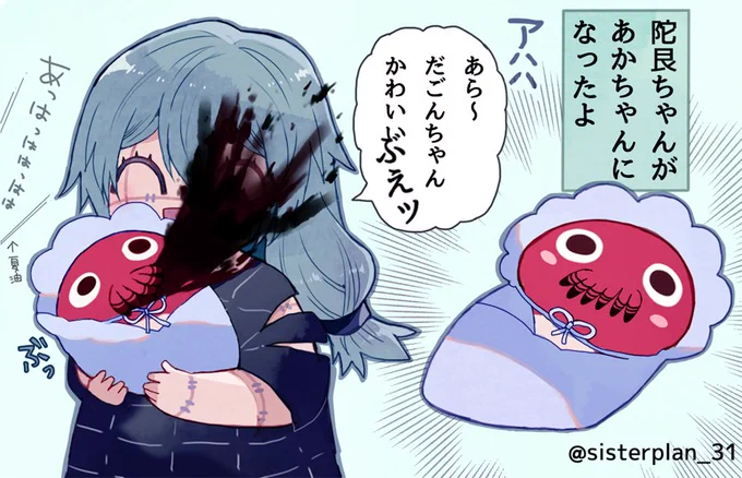 陀艮があかちゃんになったよ🐙 