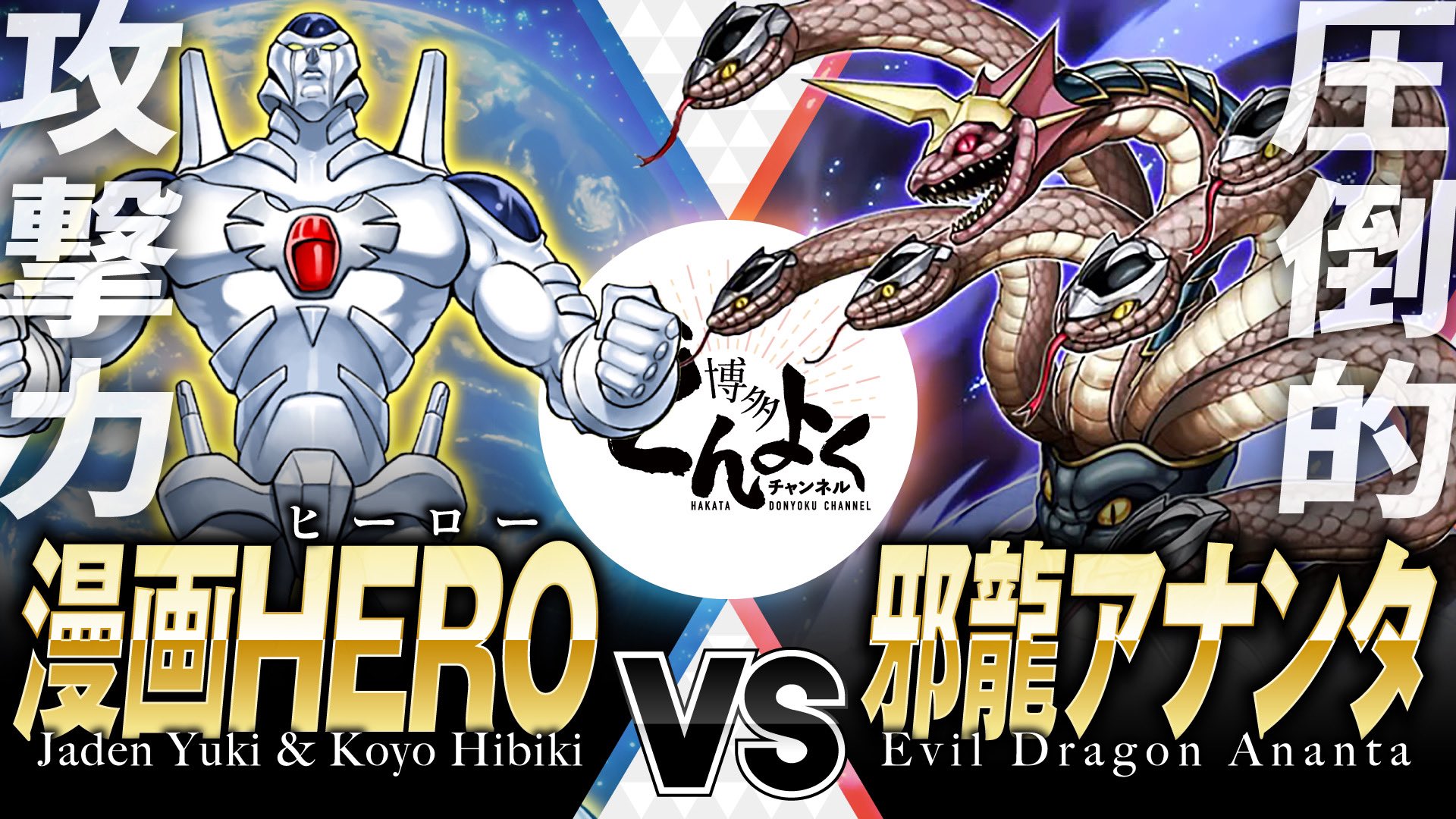 博多どんよくチャンネル on X: 博多どんよくチャンネル on X: