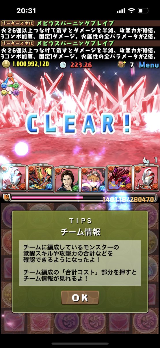GDP0852's tweet photo. 期限ギリギリクリア！😎
＃パズドラ　＃百式チャレ���ジ https://t.co/xqAT3QtIMg