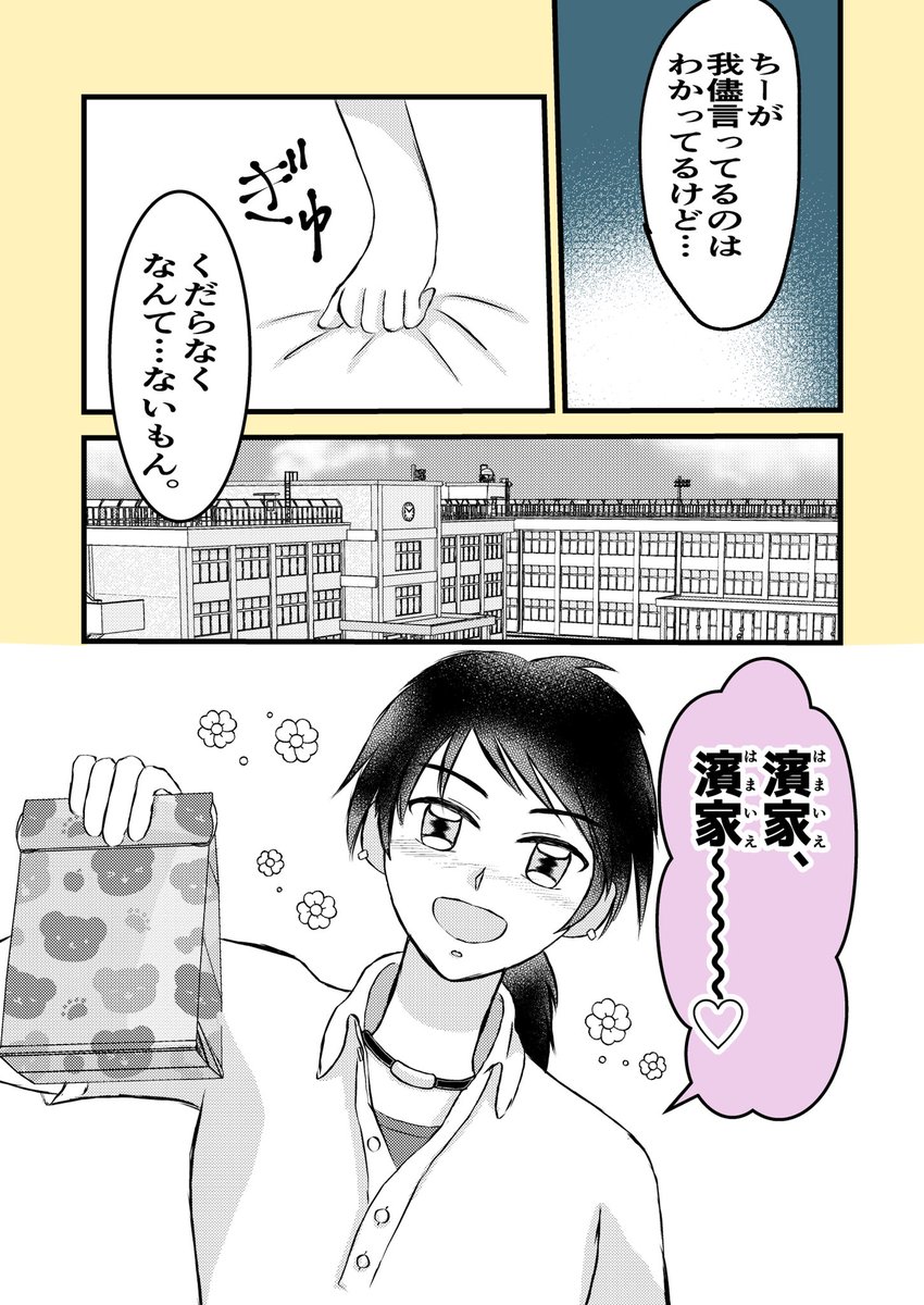 ちーちゃんと凛くん⑤
(1/2)
#創作漫画 #創作男女 #漫画
#漫画の読めるハッシュタグ 