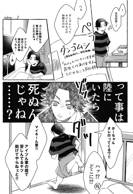 心優しい場地の話 