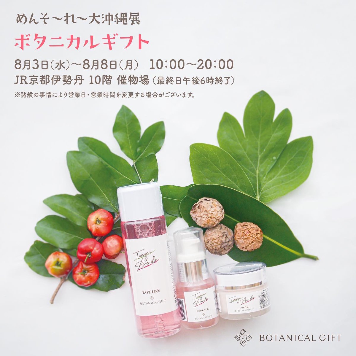 BotanicalGift's tweet photo. ��出店のお知らせです🌺

JR京都伊勢丹 10階 催物場で開催されています「めんそ〜れ〜大沖縄展」へ「ボタニカルギフト」が出店いたします！

この機会にぜひご来店いただき、タマヌオイルやアセロラの化粧品をお試しください！

#jr京都伊勢丹
#ジェイアール京都伊勢丹
#石垣島
#沖縄
#沖縄物産展 https://t.co/QflND0iDHI