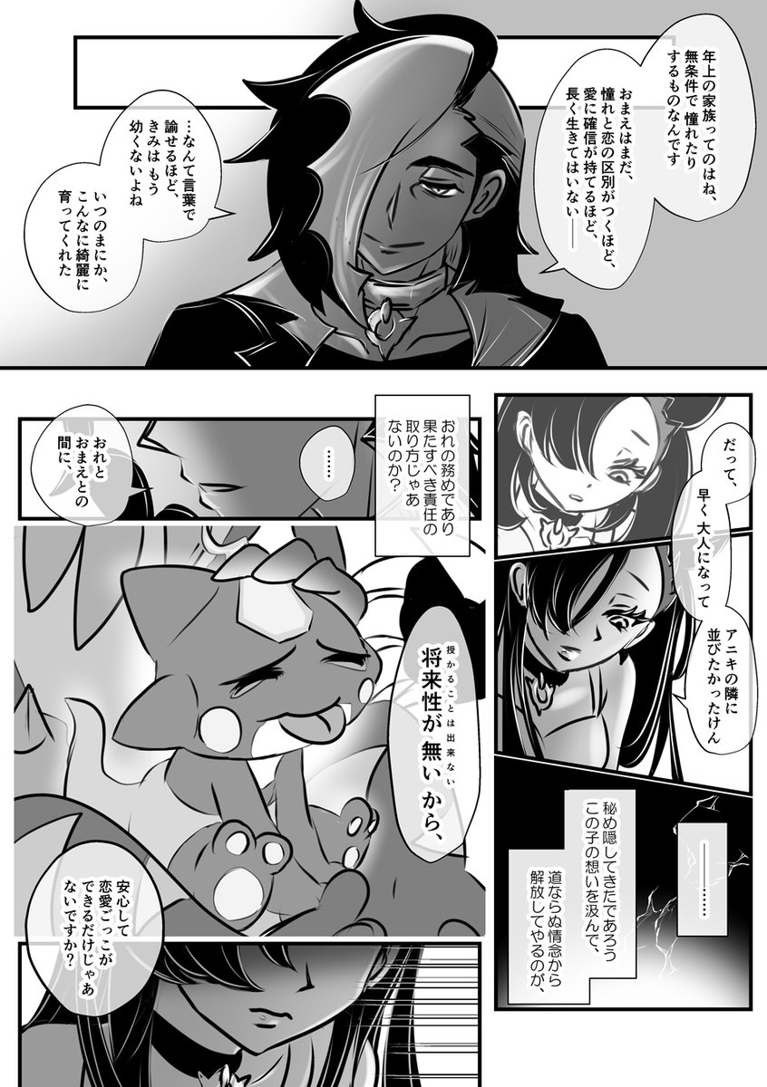 スパイク兄妹漫画 5-8p/30p 