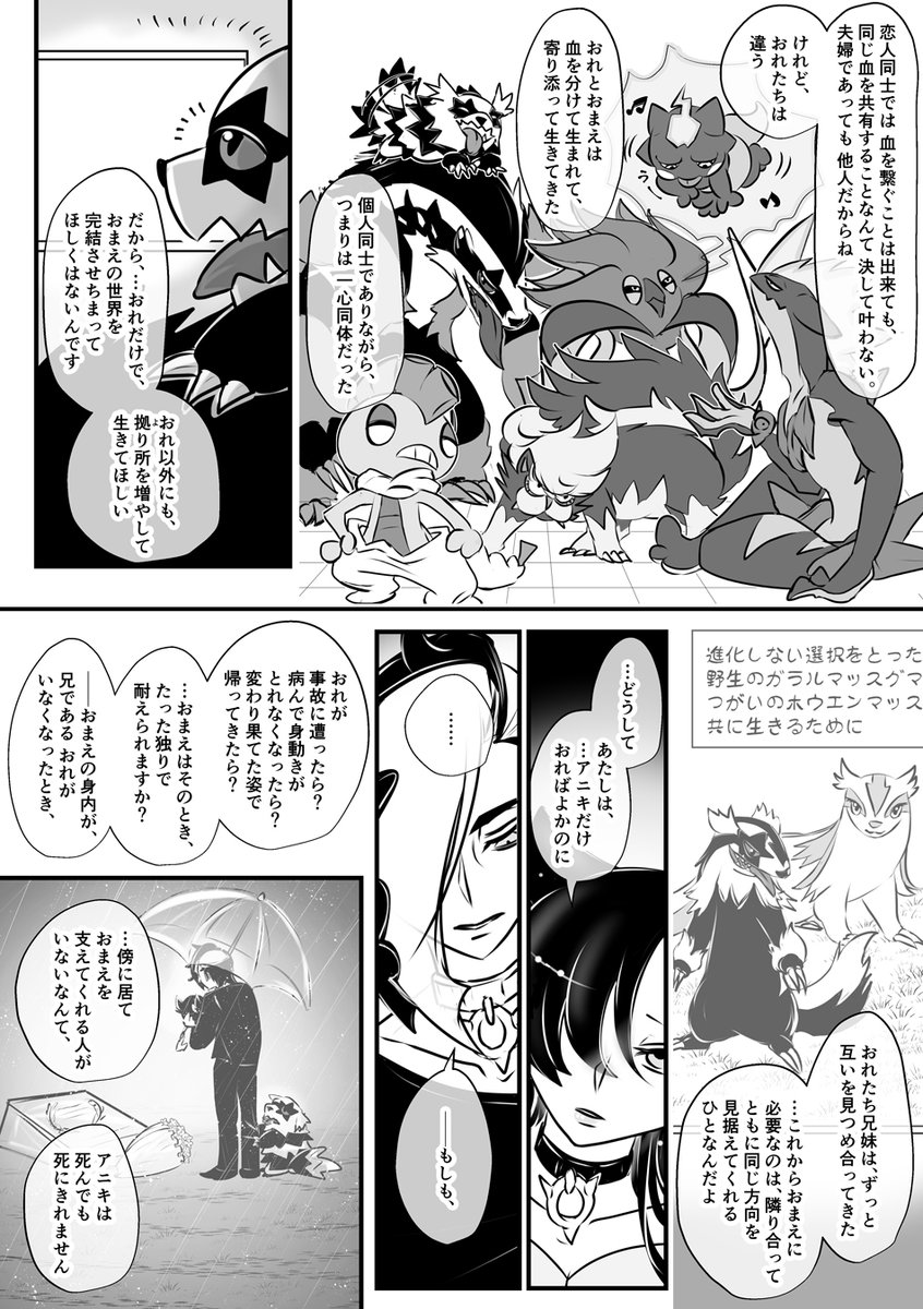 スパイク兄妹漫画 9-12p/30p 