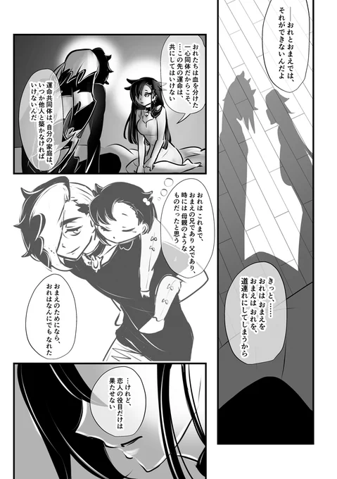 スパイク兄妹漫画 13-16p/30p 