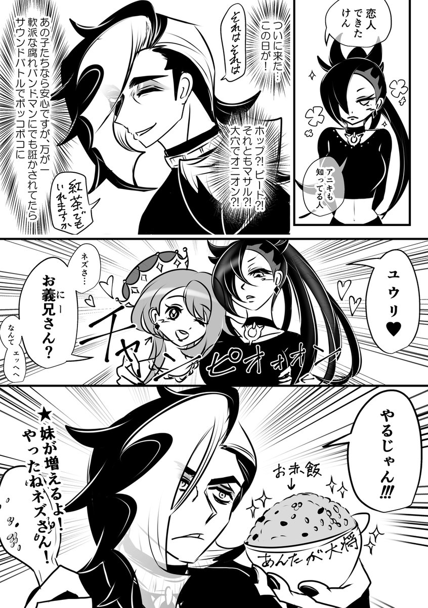 スパイク兄妹漫画
蛇足③その後小ネタわちゃわちゃ 1-4p/7p
※キバネズ、マリユウ(ユウマリ)
※ほんのりダンソニ
※描きたいものだけ詰め込んでます。自衛は任せた
※全員幸せにしかなりません。諦めてください 