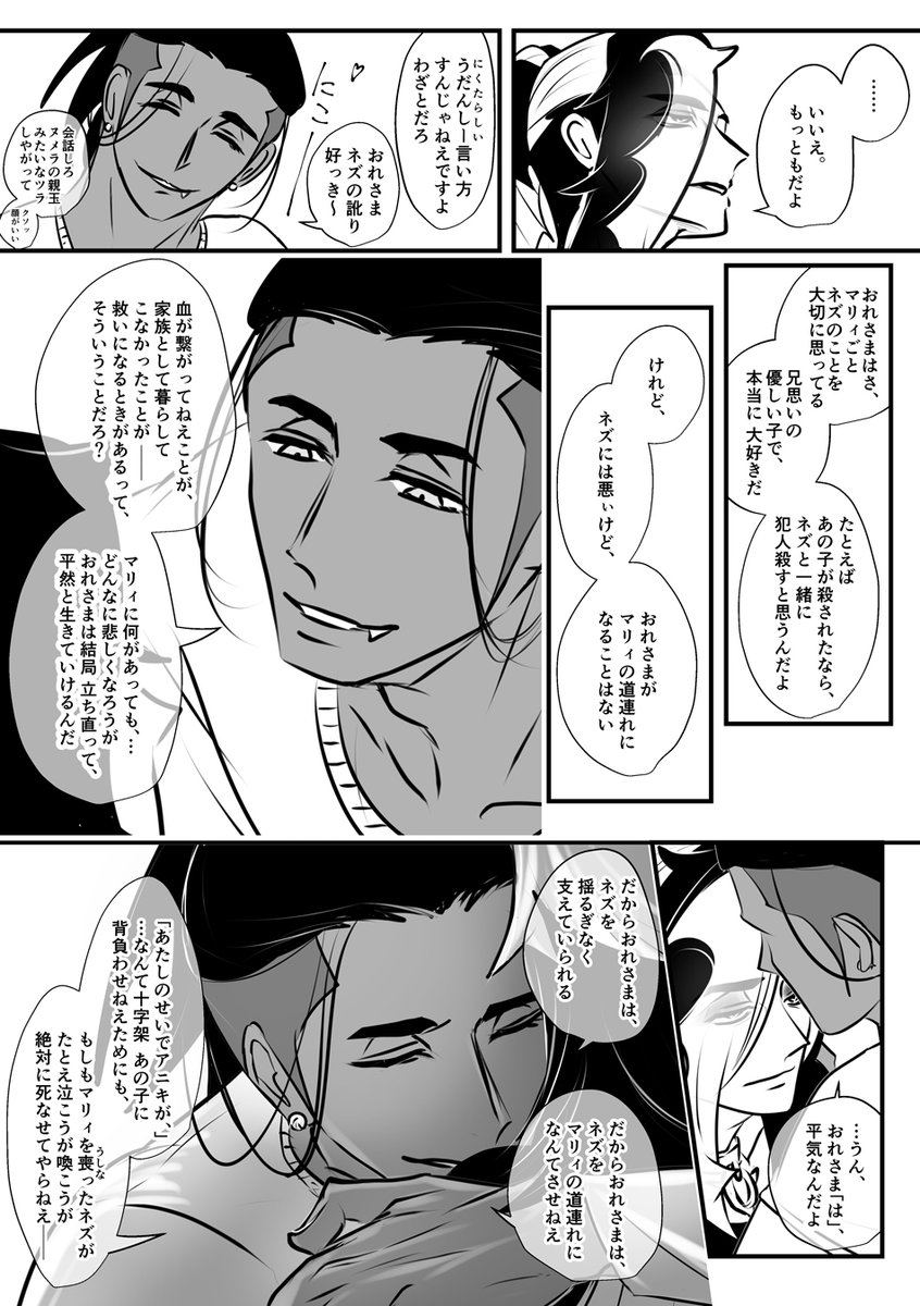 スパイク兄妹漫画
蛇足②キバネズ 5-8p/8p 