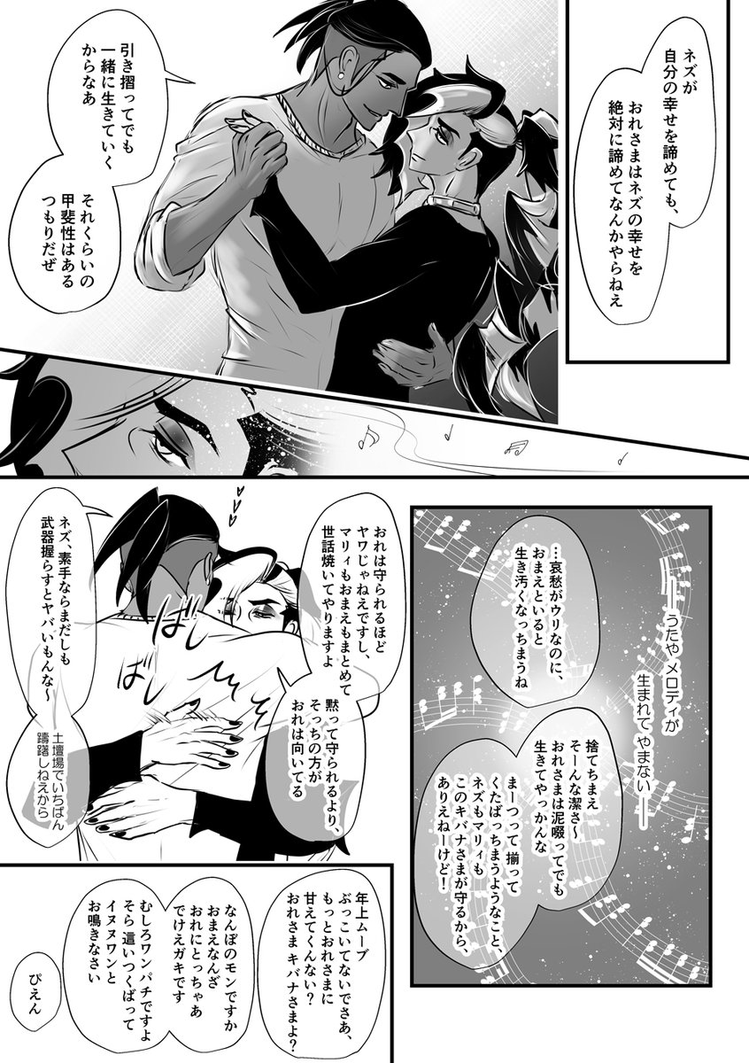 スパイク兄妹漫画
蛇足②キバネズ 5-8p/8p 