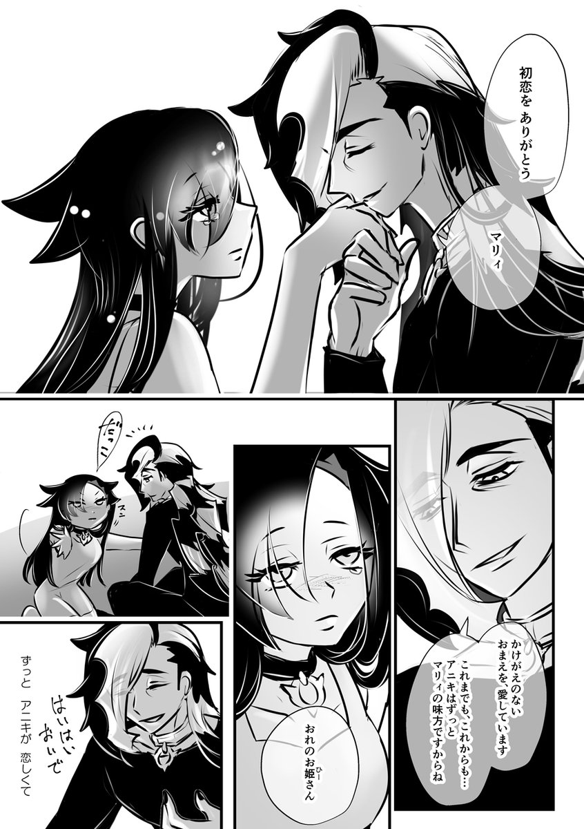 スパイク兄妹漫画 21-24p/30p 