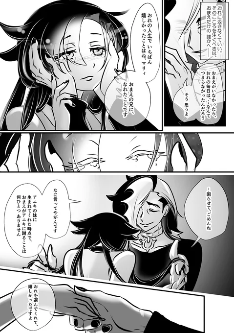 スパイク兄妹漫画 21-24p/30p 