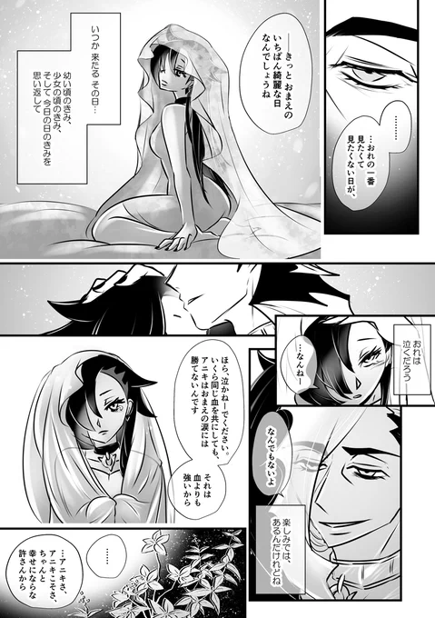 スパイク兄妹漫画 25-28p/30p 