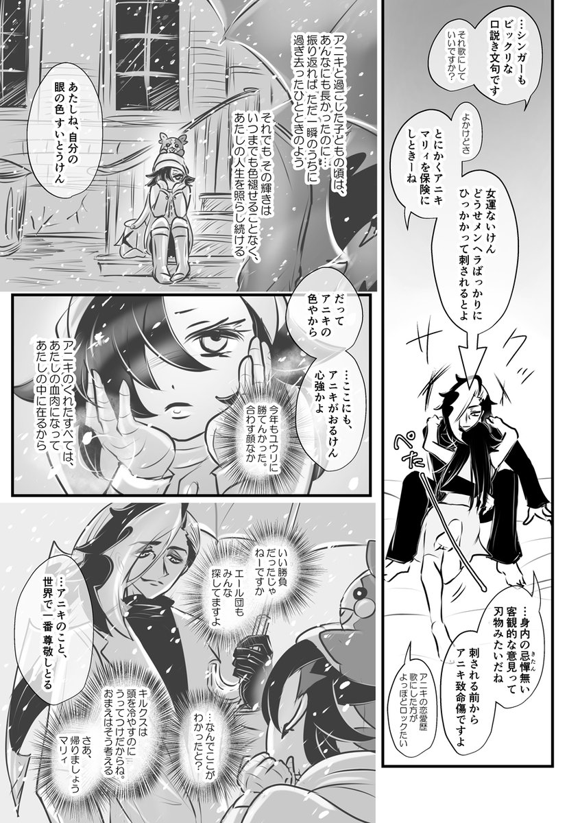 スパイク兄妹漫画 25-28p/30p 