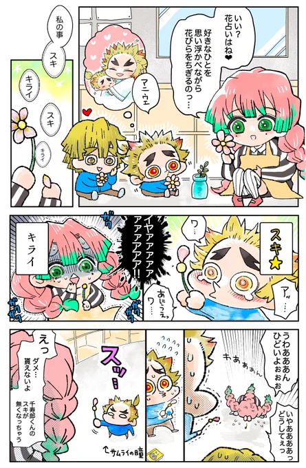 炎の保育園児センジュロウくん
花占い編①
全3枚※謎世界線 