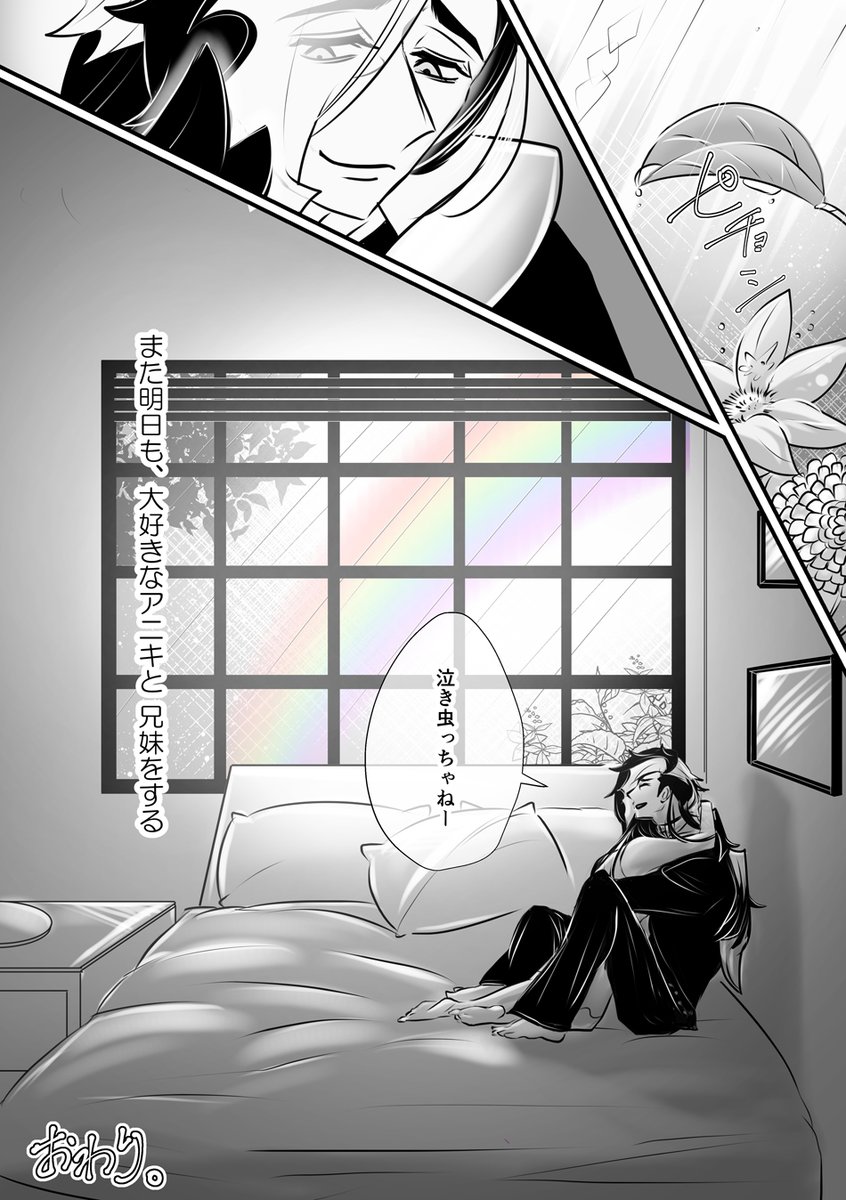 スパイク兄妹漫画 29-30p/30p 