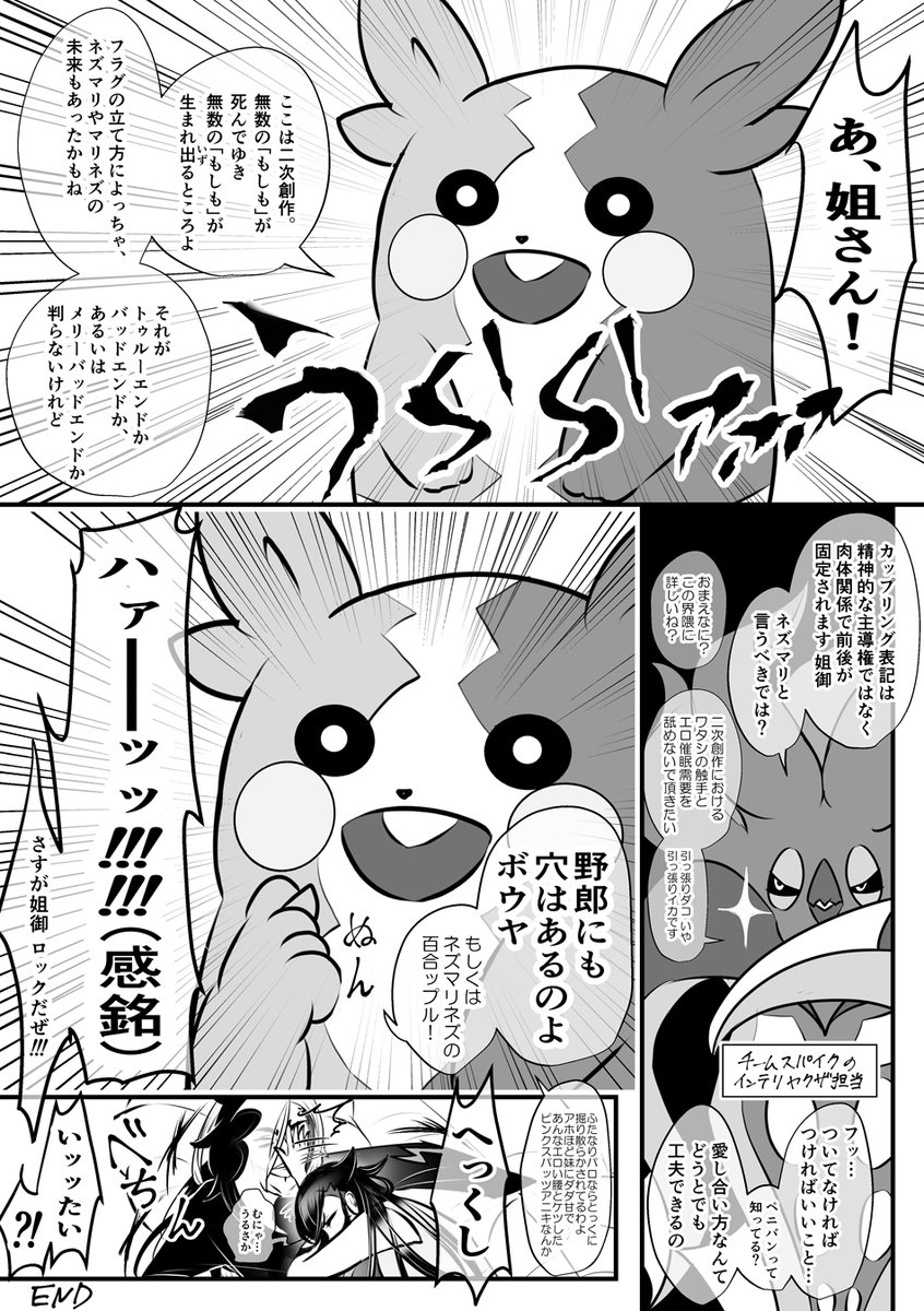 スパイク兄妹漫画
蛇足①手持ちの意見 1-2p/2p
※ポケモン同士でごっつ喋ってます 