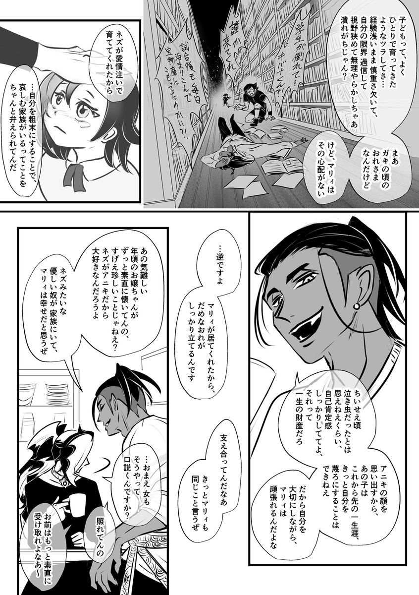 スパイク兄妹漫画
蛇足②キバネズ 1-4p/8p
※アニポケネタあり 