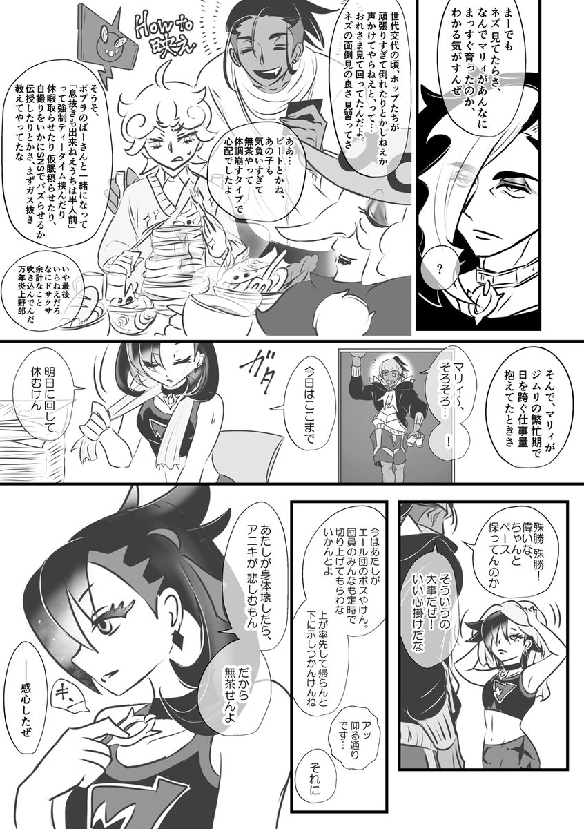 スパイク兄妹漫画
蛇足②キバネズ 1-4p/8p
※アニポケネタあり 