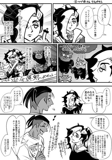 スパイク兄妹漫画
蛇足②キバネズ 1-4p/8p
※アニポケネタあり 