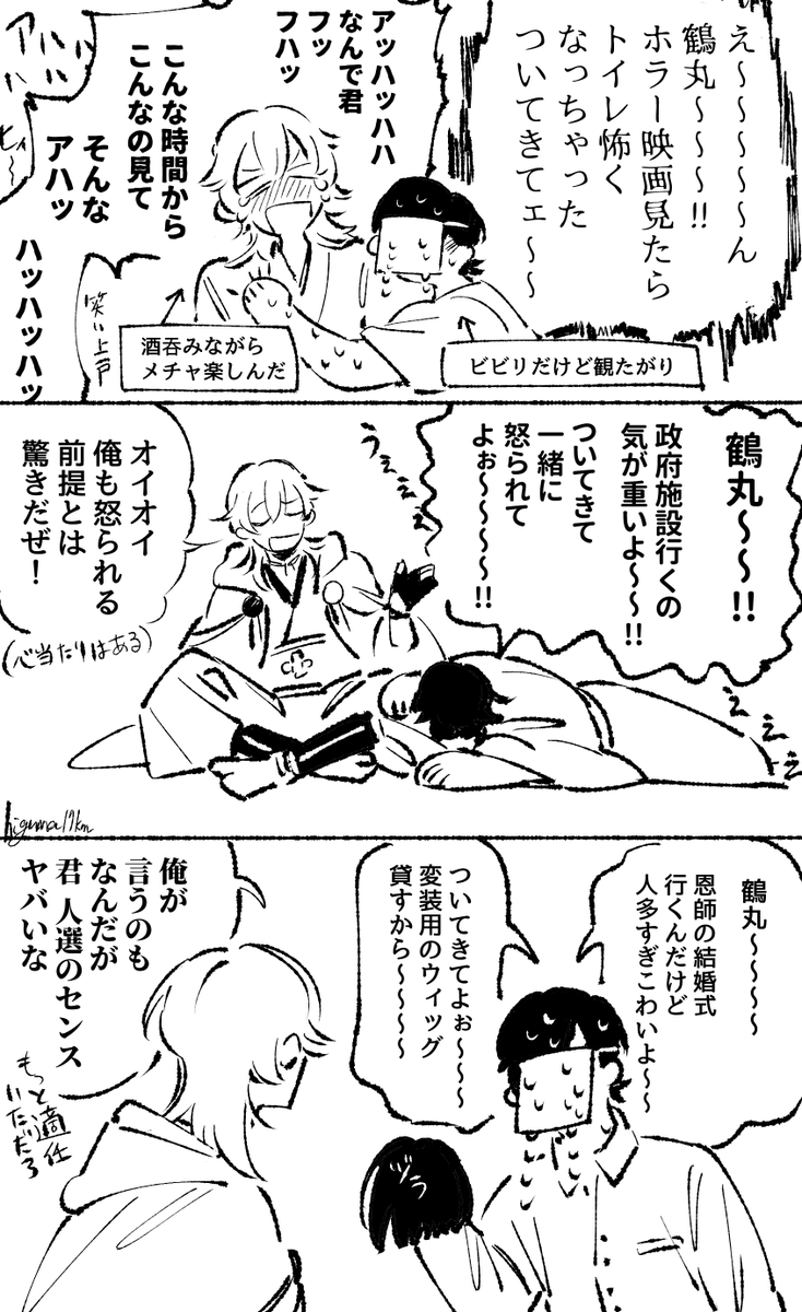 俺くん審神者と鶴丸の漫画を描きました 