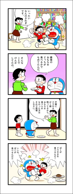 ドラえもんとのび太が喧嘩する4コマです。
#ドラえもん
#藤子・F・不二雄 
