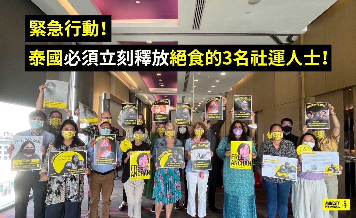 amnestytw's tweet photo. 我們需要你的緊急行動!泰國必須立即釋放絕食的3名社運人士!👉請立即加入這項緊急行動,撰寫一封英文信,要求她們獲得保釋權:https://t.co/DUeCz6FJm4
#FREERATSADON #Netiporn #Nutthanit #Tantawan
#whatshappeninginthailand https://t.co/RveE0TVx4u