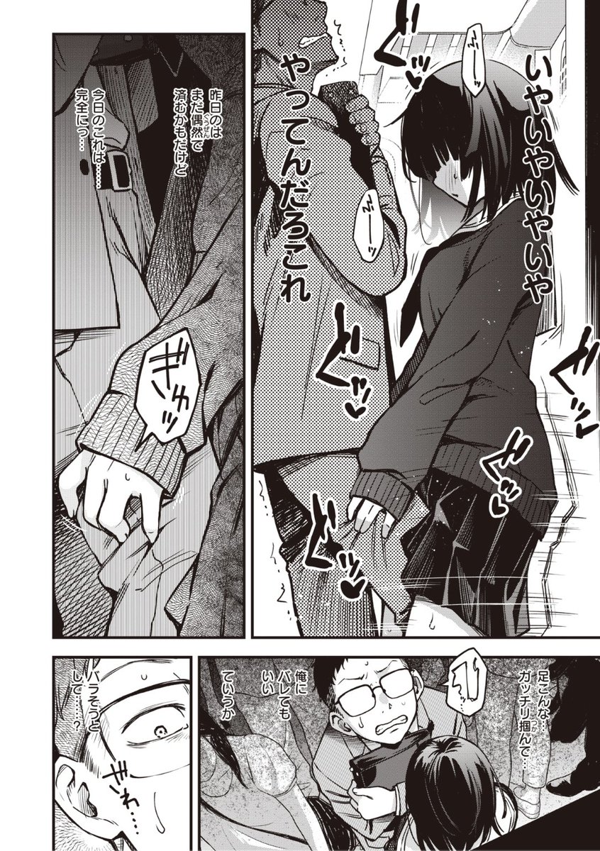 ✨本日のおすすめ✨
どじろー先生
《定位置 前編》
WEEKLY快楽天 No.28

いつも同じ時間のこの電車🚃
ドア前の手すり横が自分の定位置
なんだけど...この子オナニーしてる...?❤️

続きはこちら▷https://t.co/S32Lt9bPhx 