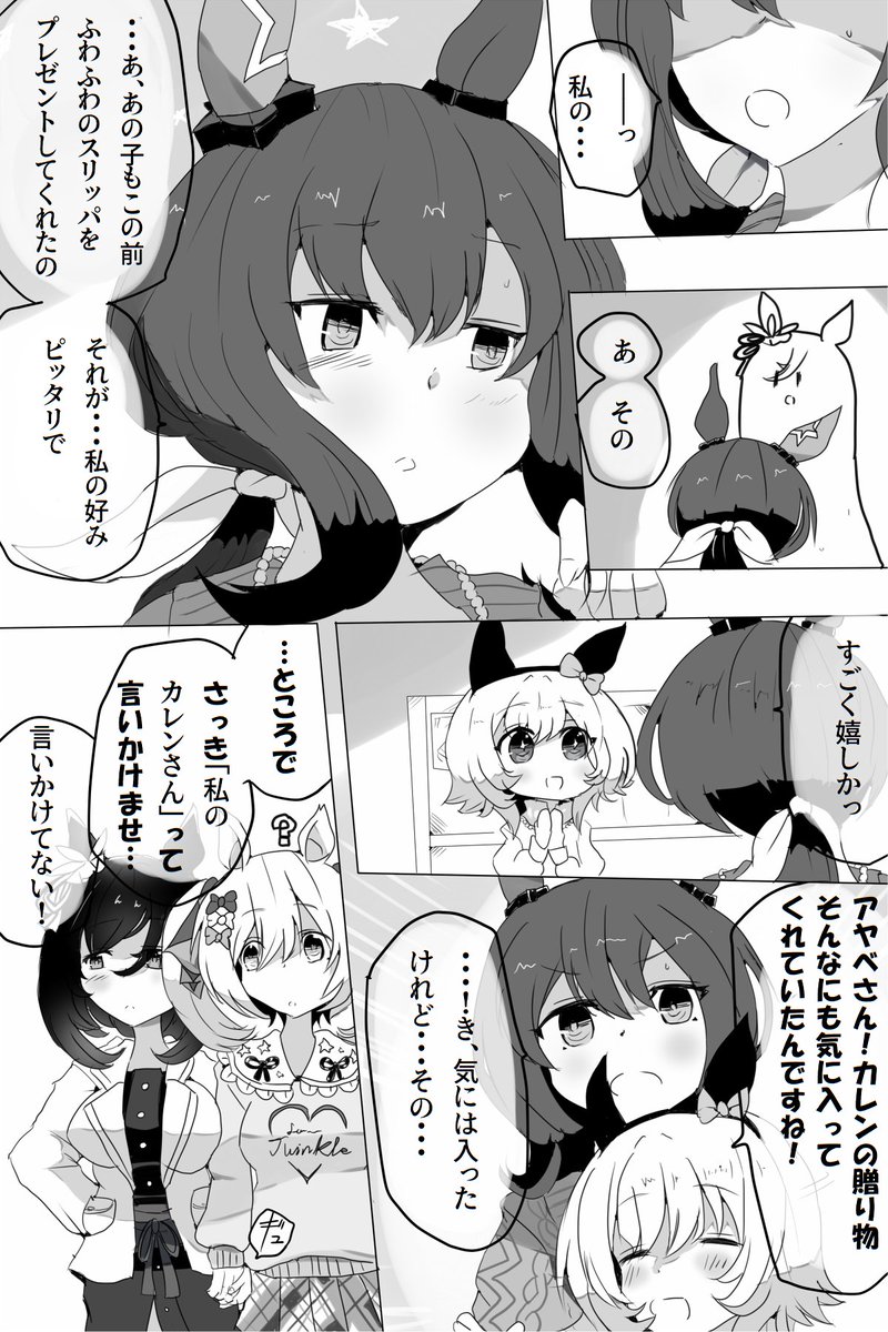 ウマ娘百合ダブルピックアップ
#ウマ娘プリティダービー #カレアヤ #フラファル 