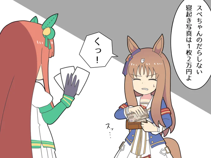 サイレンススズカと闇取引をするグラスワンダー
#ウマ娘 