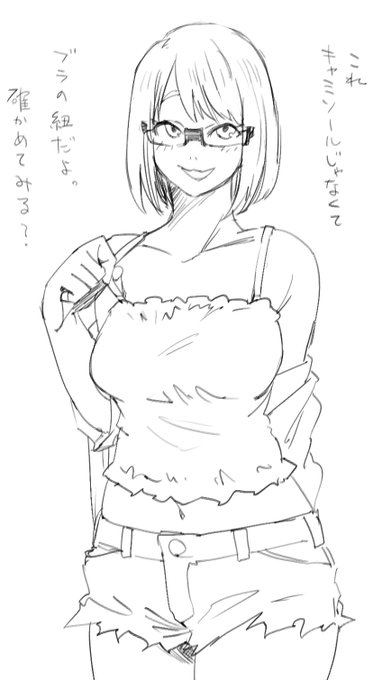 キャミソールに見せ掛けてチューブトップからブラの紐出してるだけなのエッチだなって思った 