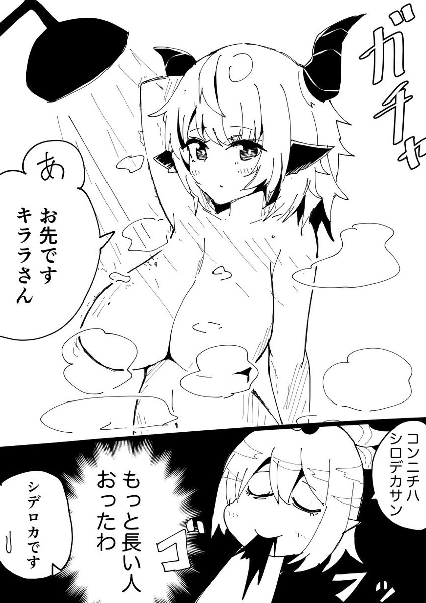 シデロカとキララ
(続きです) 